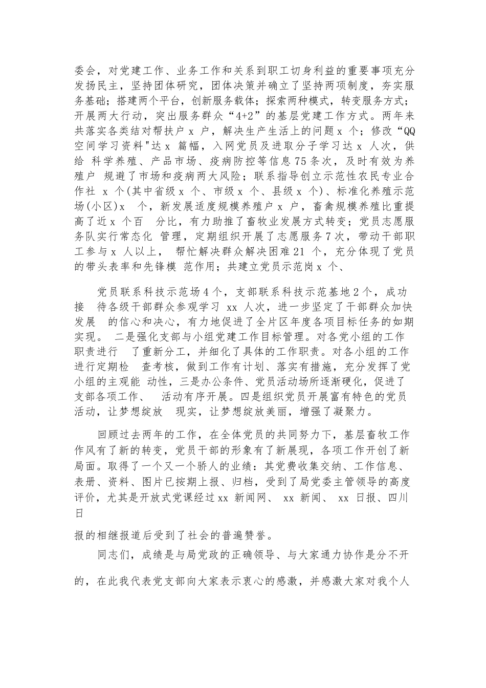 机关党委换届工作报告范文(通用12篇).docx_第3页