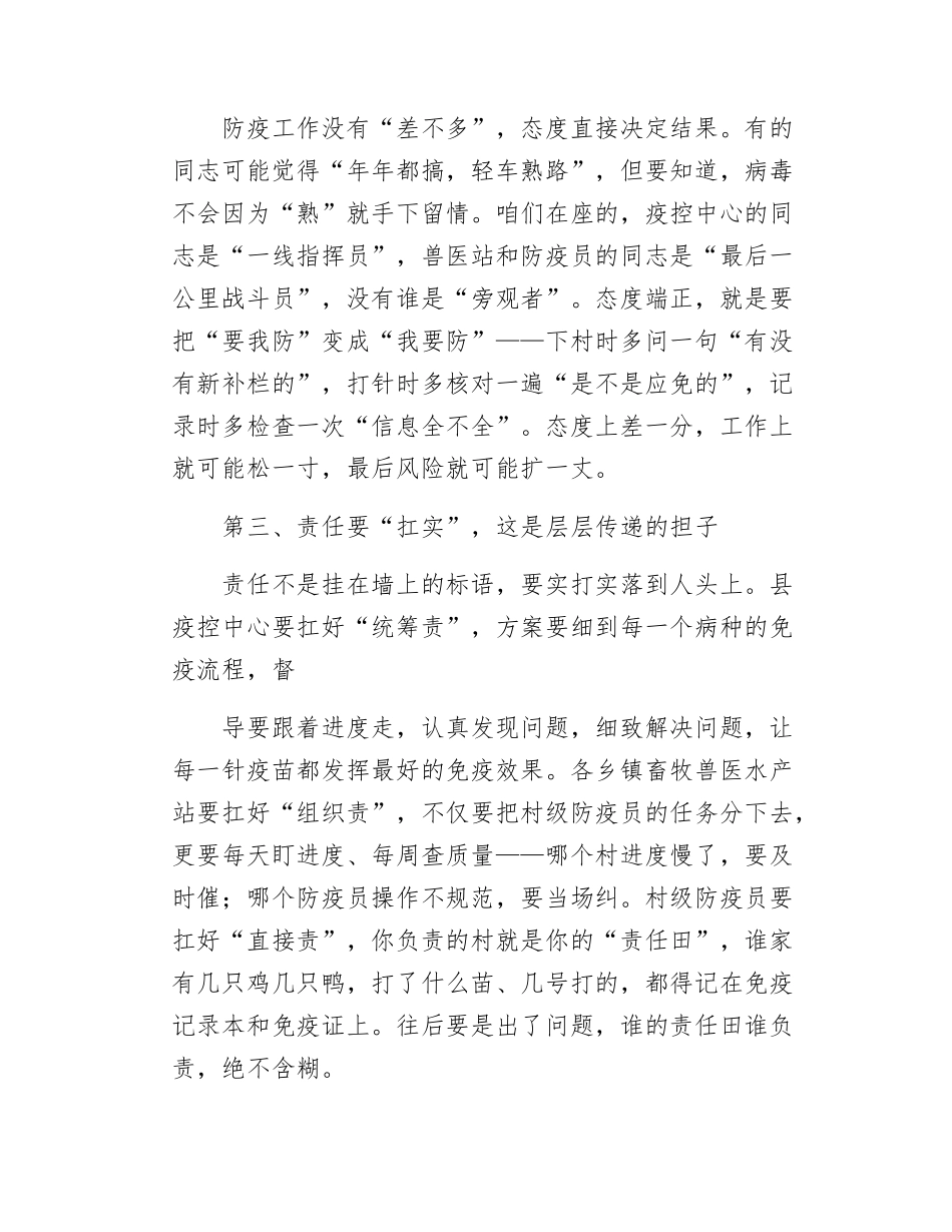 2025年秋季重大动物疫病集中强制免疫工作动员会讲话稿.docx_第2页