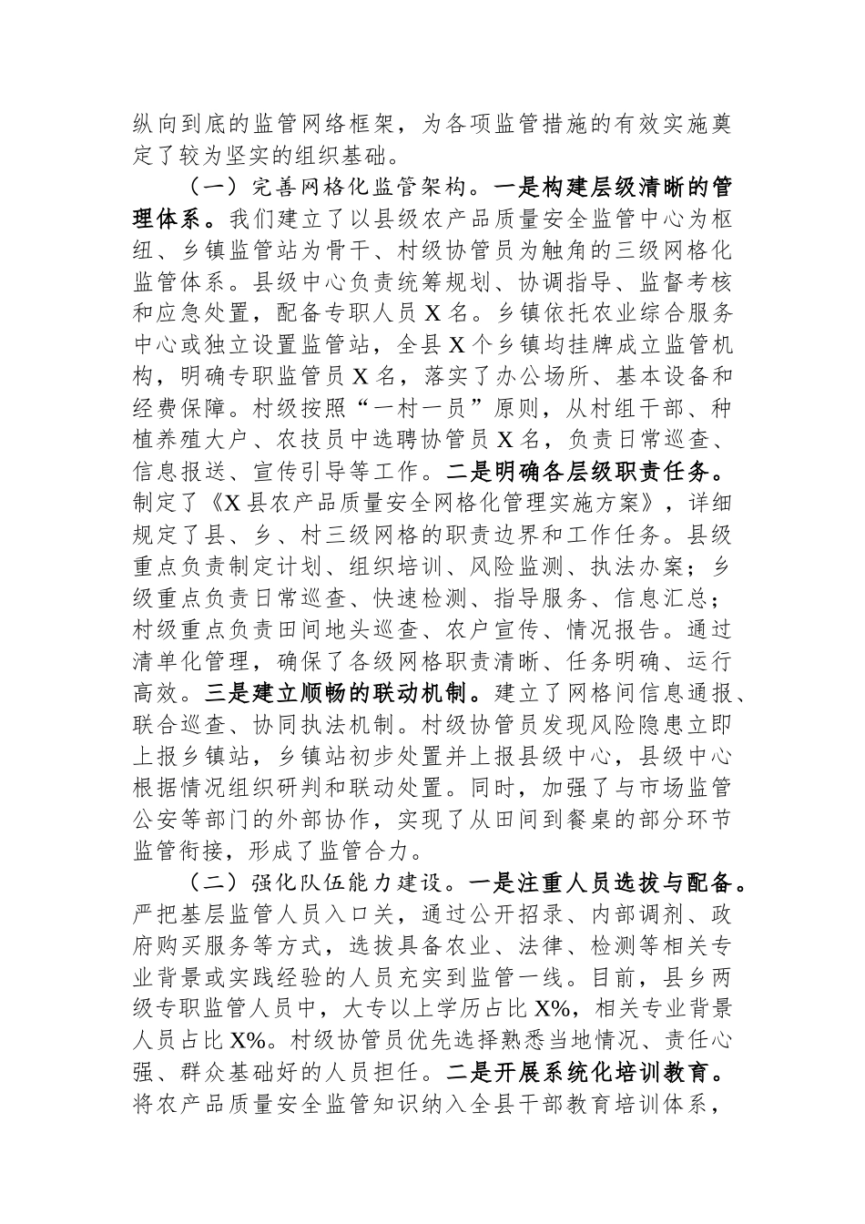 县委书记在全省加强基层农产品质量安全监管工作推进会上的汇报发言 (1).docx_第2页