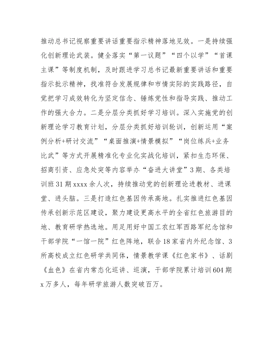 市委书记在全市作风建设总结专题会议上的讲话.docx_第2页