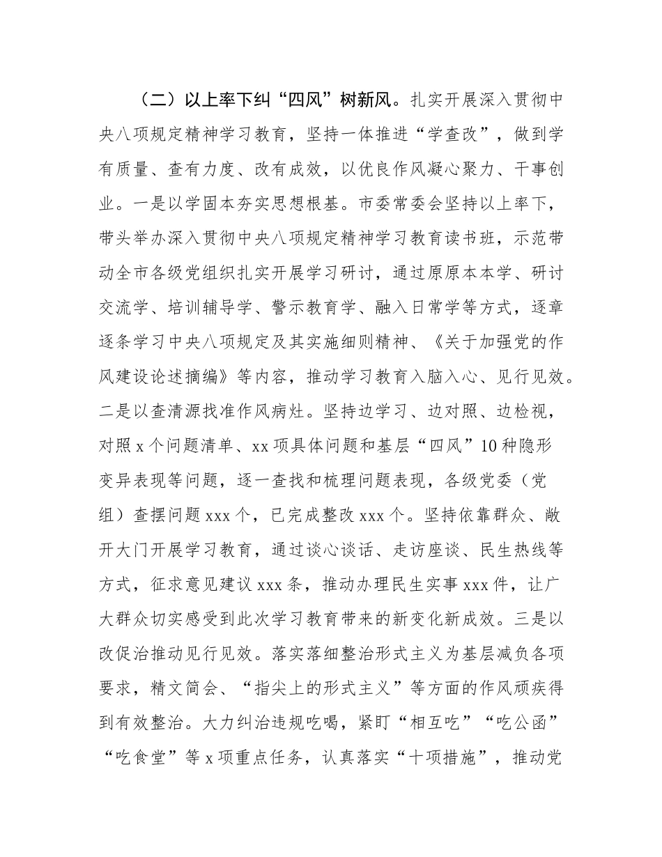 市委书记在全市作风建设总结专题会议上的讲话.docx_第3页