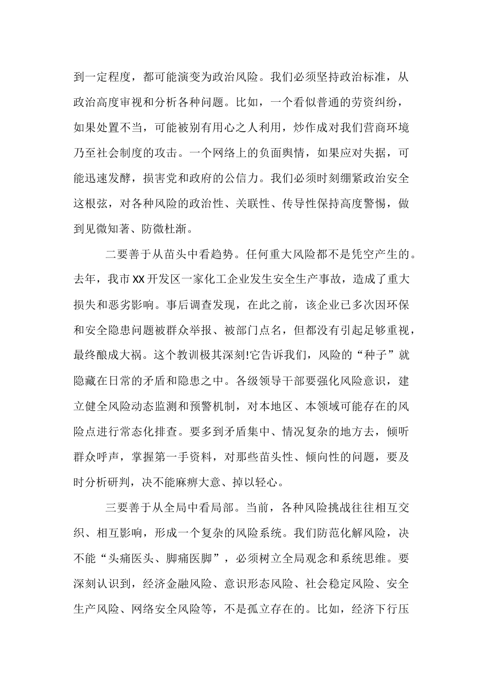党课：增强斗争意识，提高斗争本领，在防范化解重大风险中赢得主动.docx_第2页
