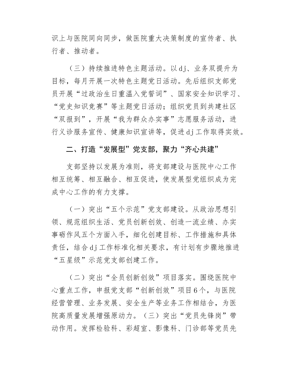 支部2025年上半年落实全面从严治党主体责任情况报告.docx_第2页