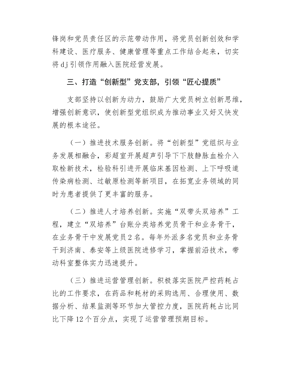 支部2025年上半年落实全面从严治党主体责任情况报告.docx_第3页