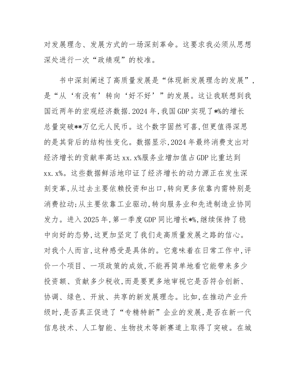 在市委中心组学习会议上关于学习《经济文选》的研讨发言.docx_第2页