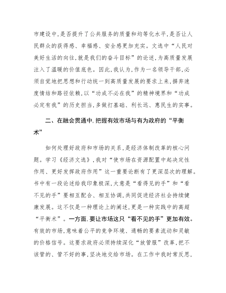 在市委中心组学习会议上关于学习《经济文选》的研讨发言.docx_第3页