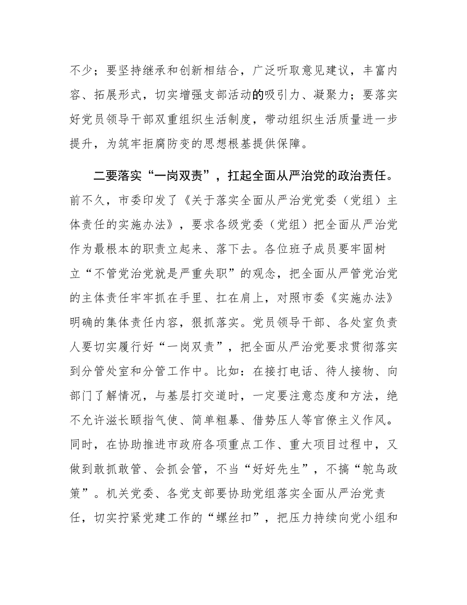市级机关党组书记在单位警示教育大会上的讲话.docx_第3页
