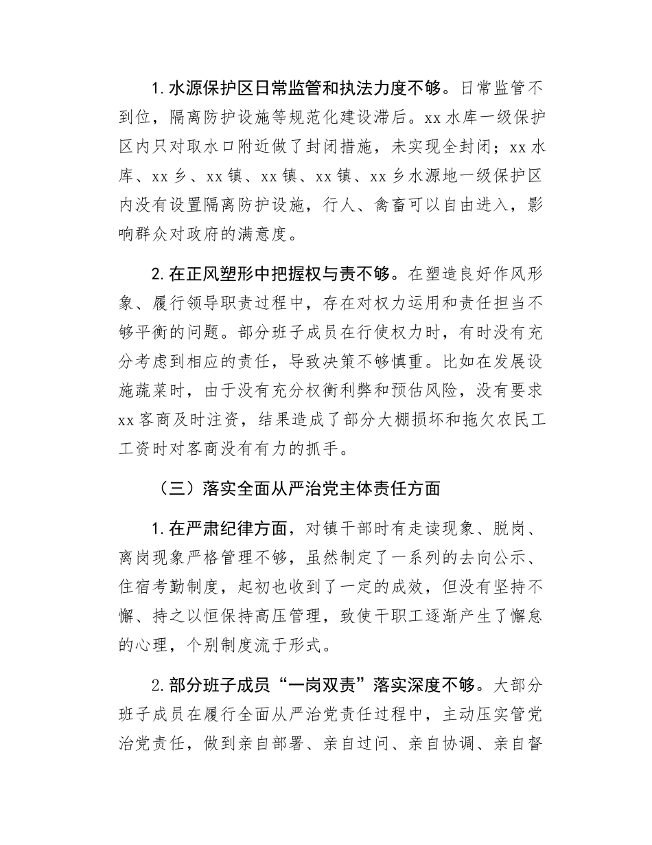 镇领导班子学习教育查摆问题清单.docx_第2页