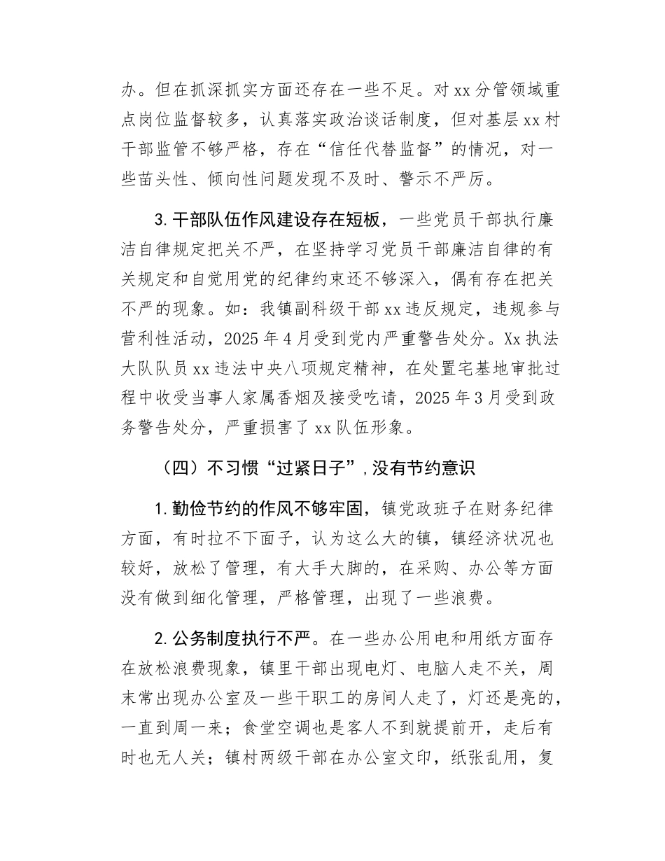 镇领导班子学习教育查摆问题清单.docx_第3页
