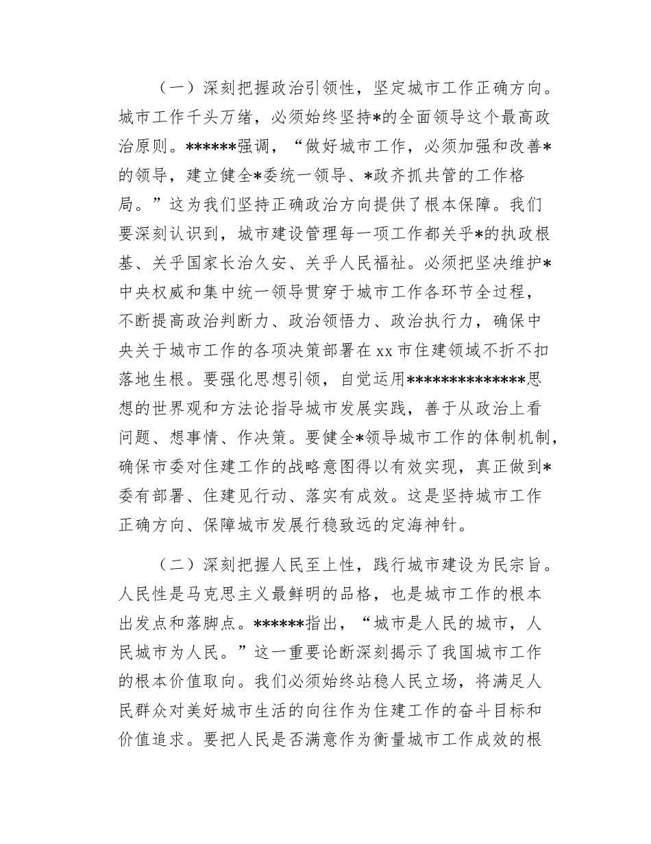 研讨发言：学深悟透新思想，奋楫笃行谱写人民城市现代化建设新篇章.docx_第2页