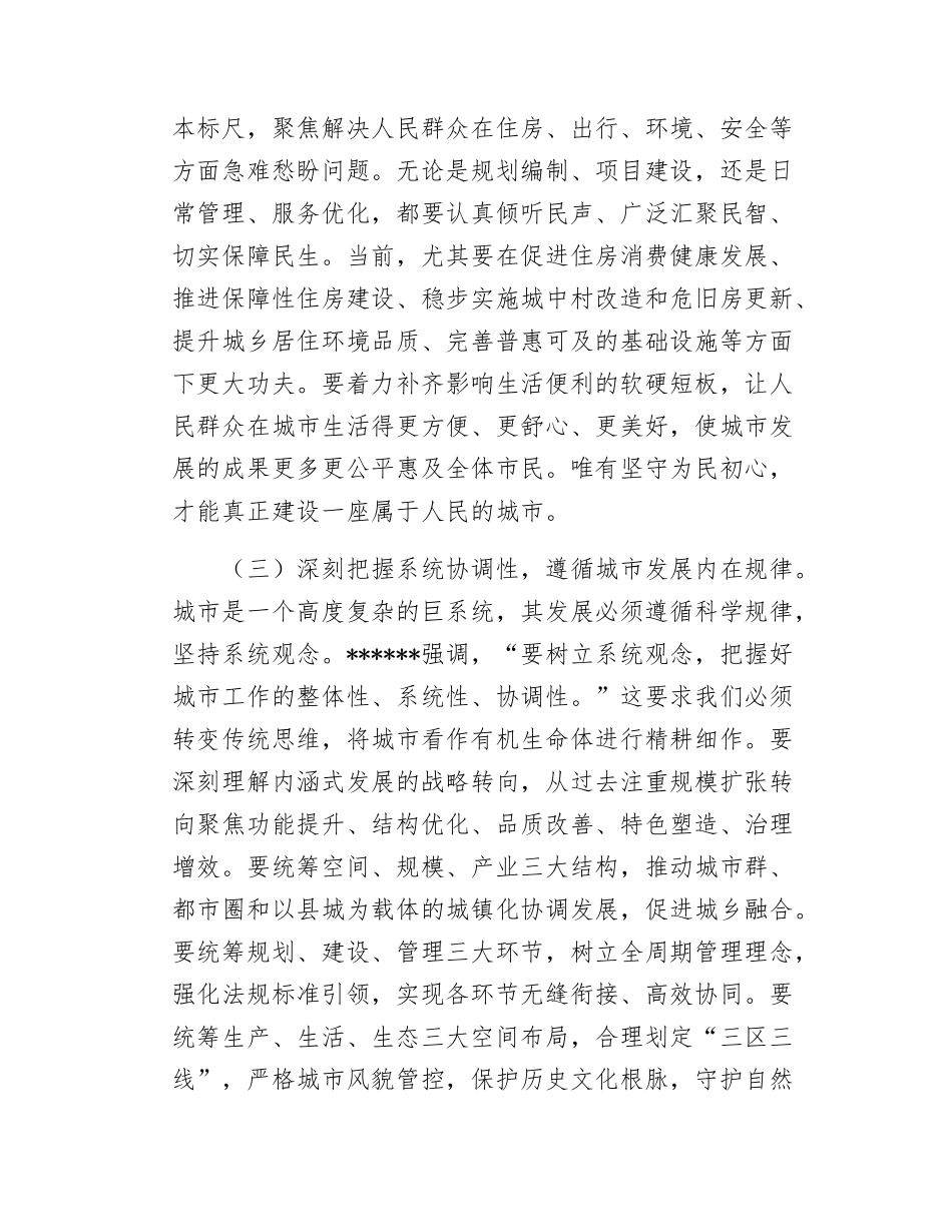 研讨发言：学深悟透新思想，奋楫笃行谱写人民城市现代化建设新篇章.docx_第3页