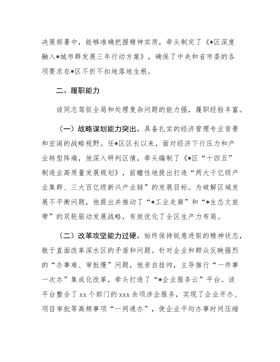 2025年领导干部政治鉴定材料.docx_第2页