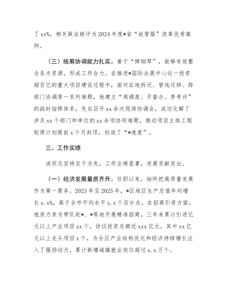 2025年领导干部政治鉴定材料.docx_第3页
