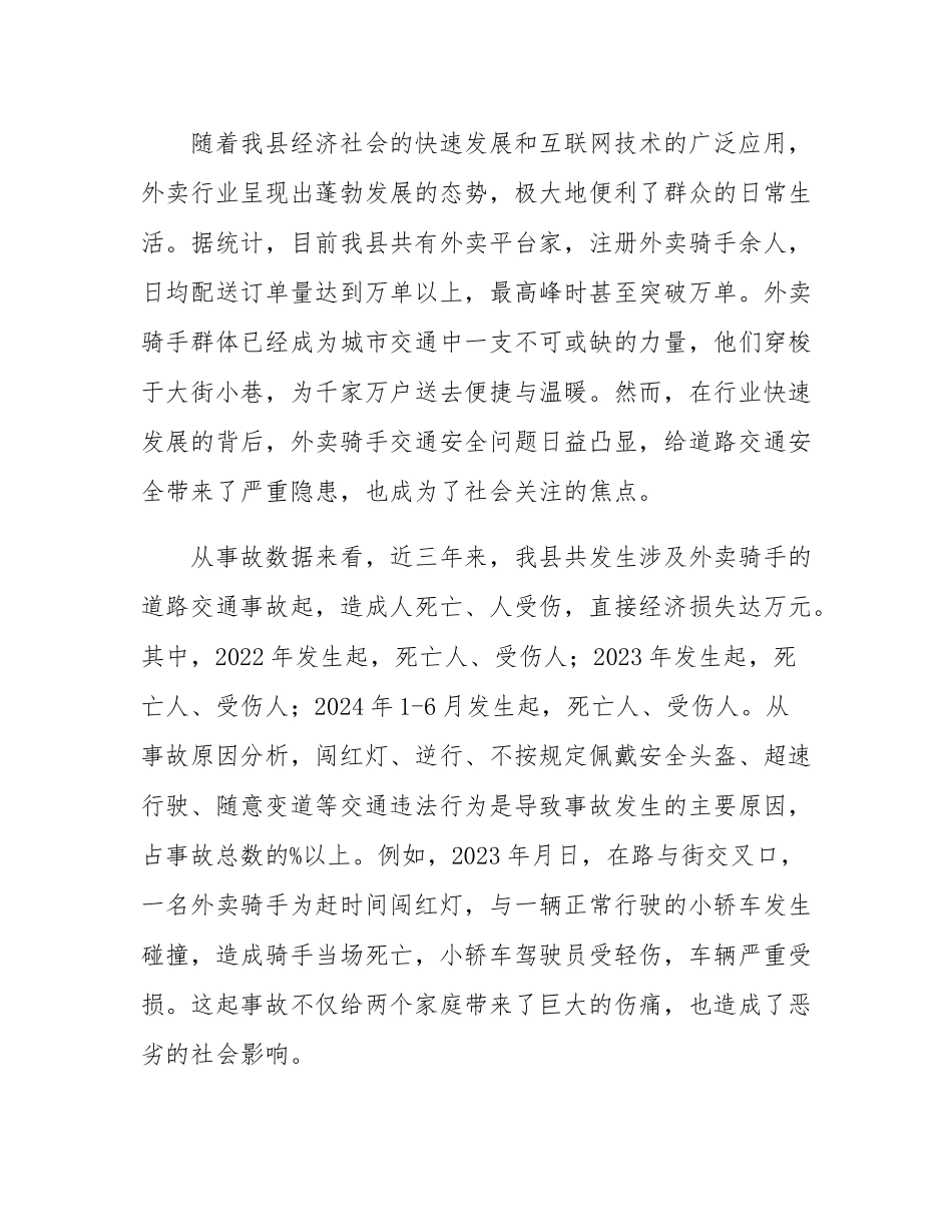 全县外卖骑手交通安全管理工作会议讲话.docx_第2页