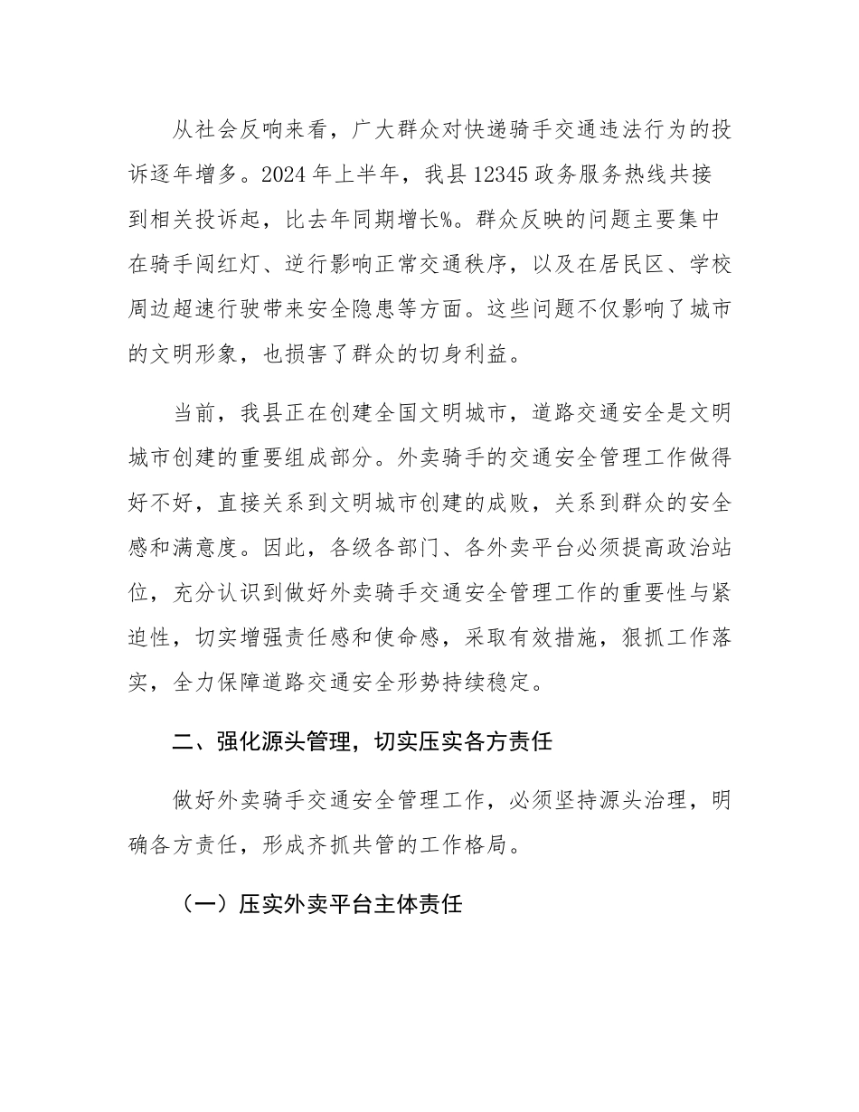 全县外卖骑手交通安全管理工作会议讲话.docx_第3页