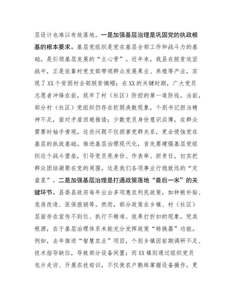 党课：抓好基层治理现代化，筑牢县域发展“压舱石”.docx_第2页