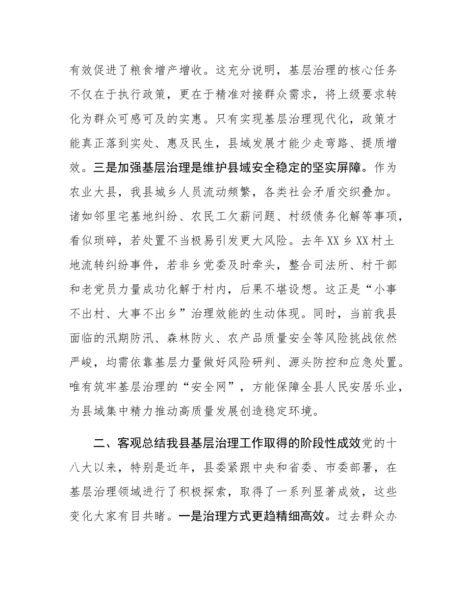 党课：抓好基层治理现代化，筑牢县域发展“压舱石”.docx_第3页