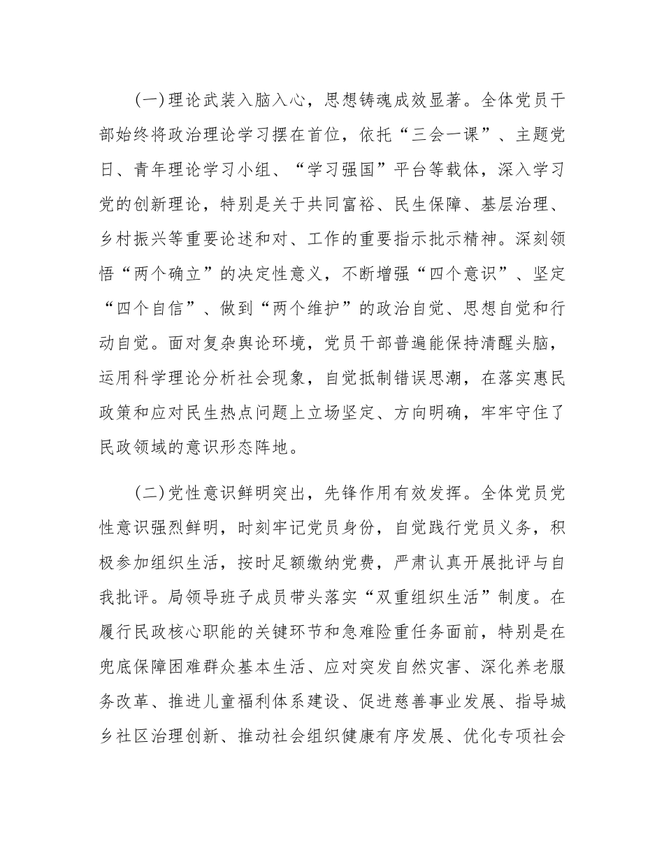市民政局机关党支部2025年上半年党员思想形势分析报告.docx_第2页