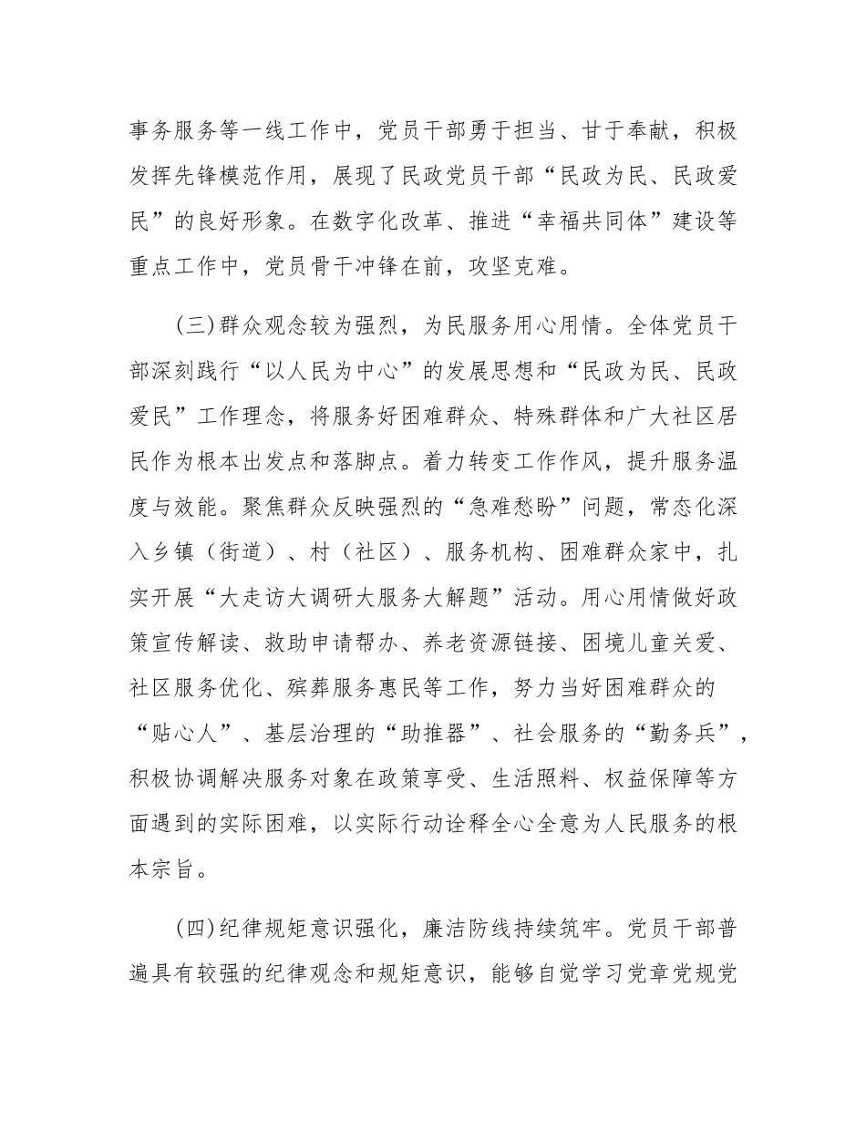 市民政局机关党支部2025年上半年党员思想形势分析报告.docx_第3页
