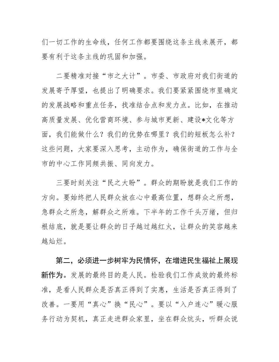街道党工委书记在街道2025年下半年重点工作部署会上的总结讲话.docx_第3页