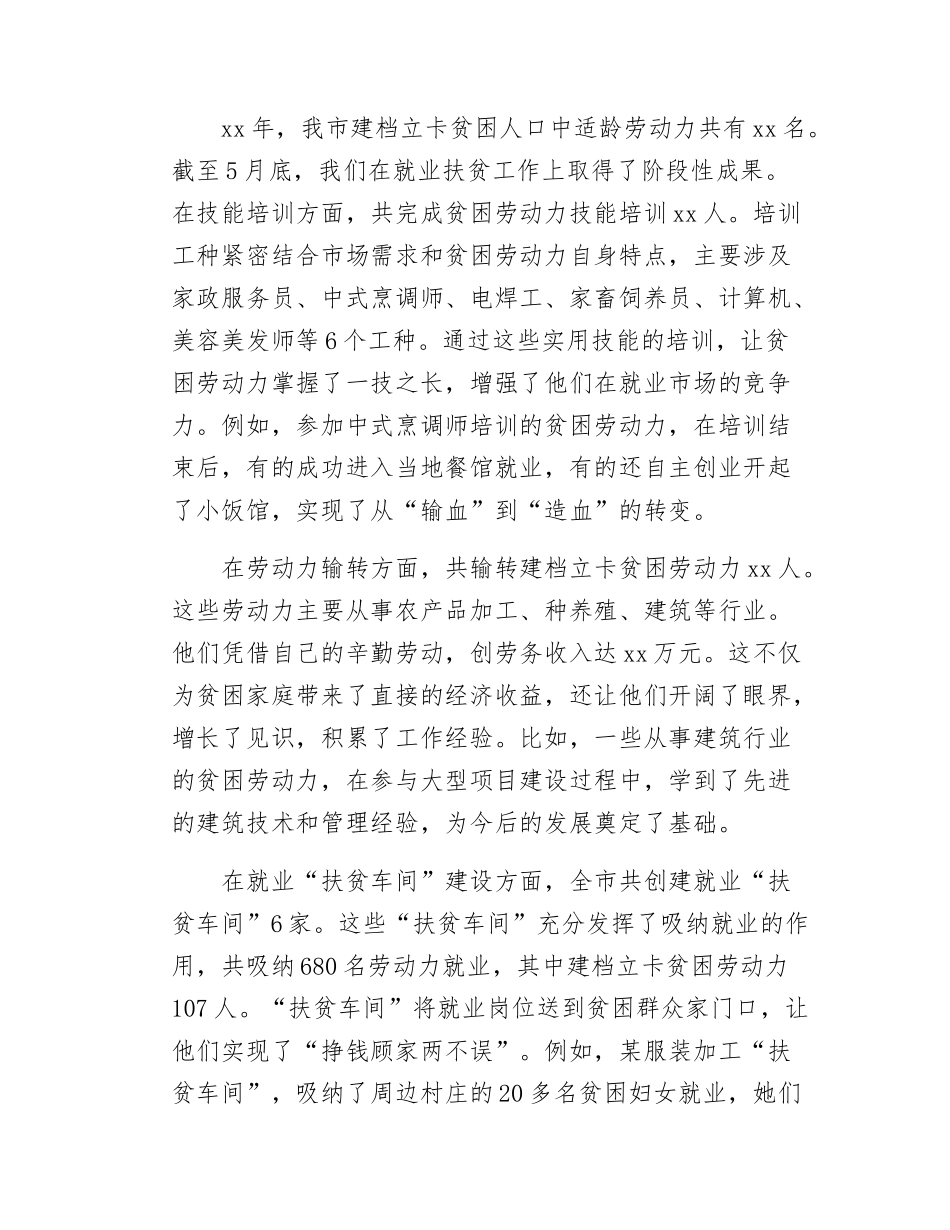 市人社局就业扶贫政策落实及问题整改工作汇报.docx_第2页