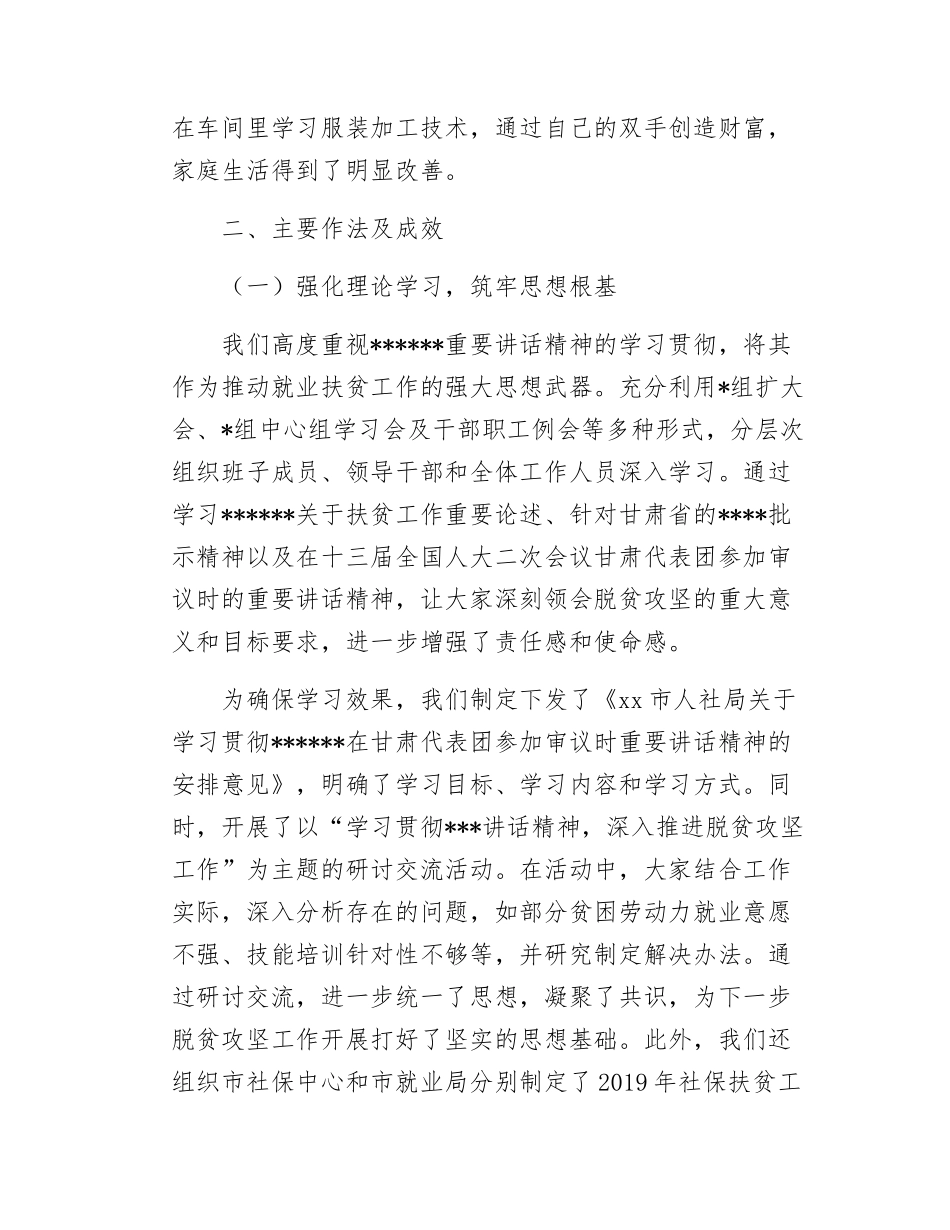 市人社局就业扶贫政策落实及问题整改工作汇报.docx_第3页