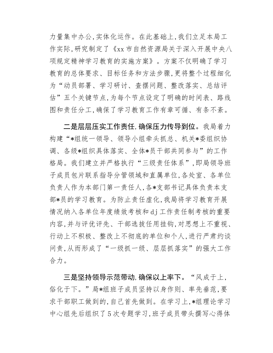 市自然资源局专题总结评估报告.docx_第2页