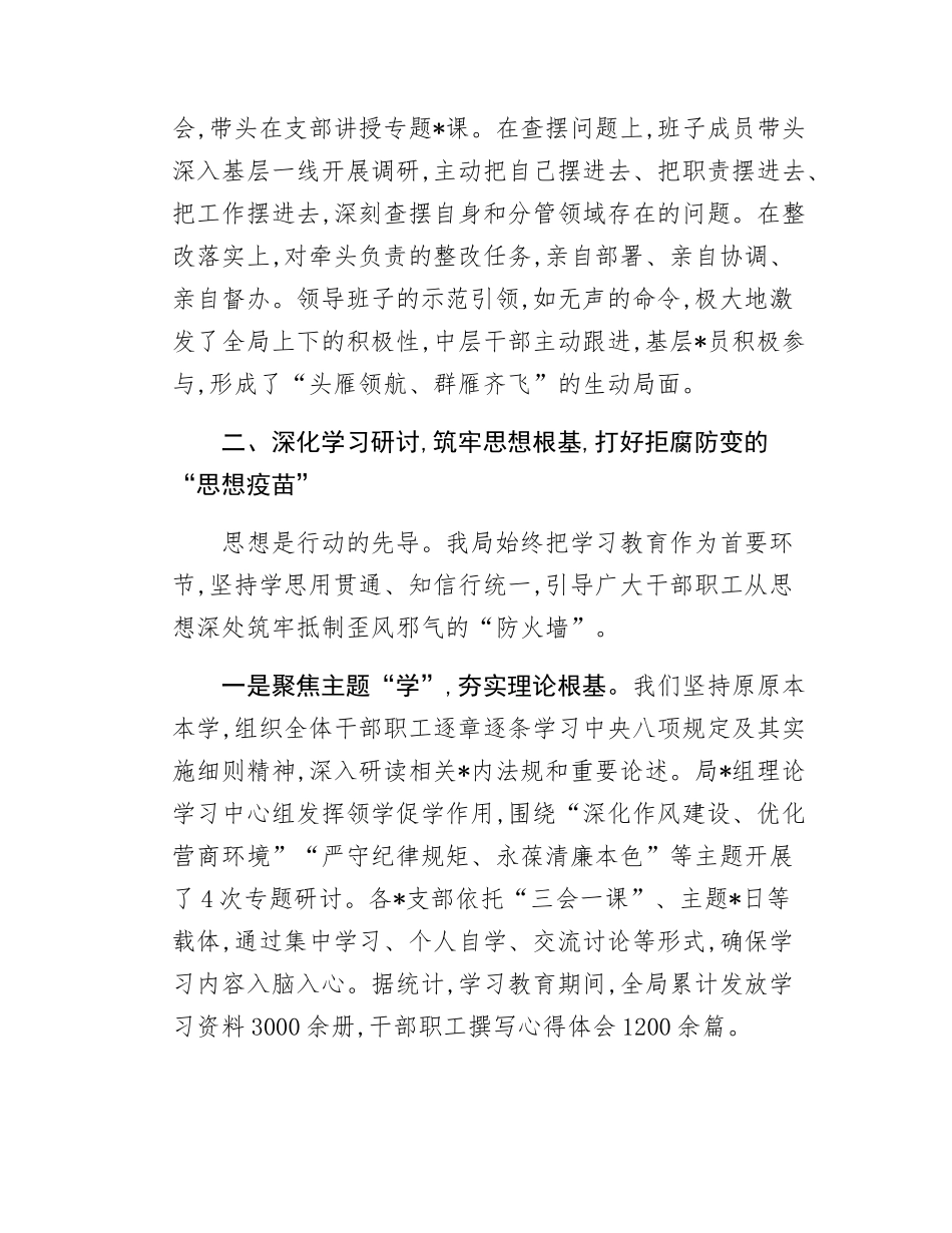 市自然资源局专题总结评估报告.docx_第3页