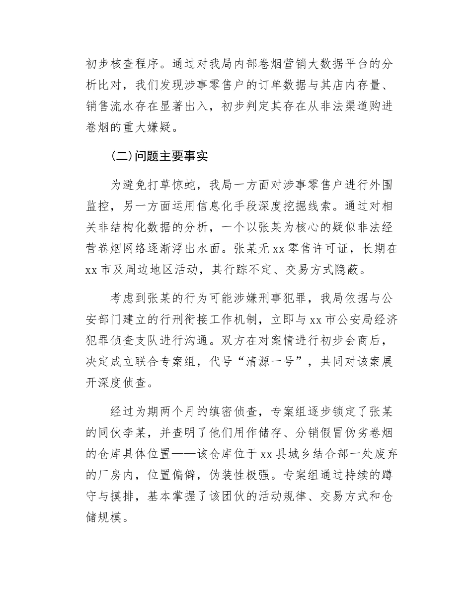 局2025年度“法治三讲”典型案例报告.docx_第2页