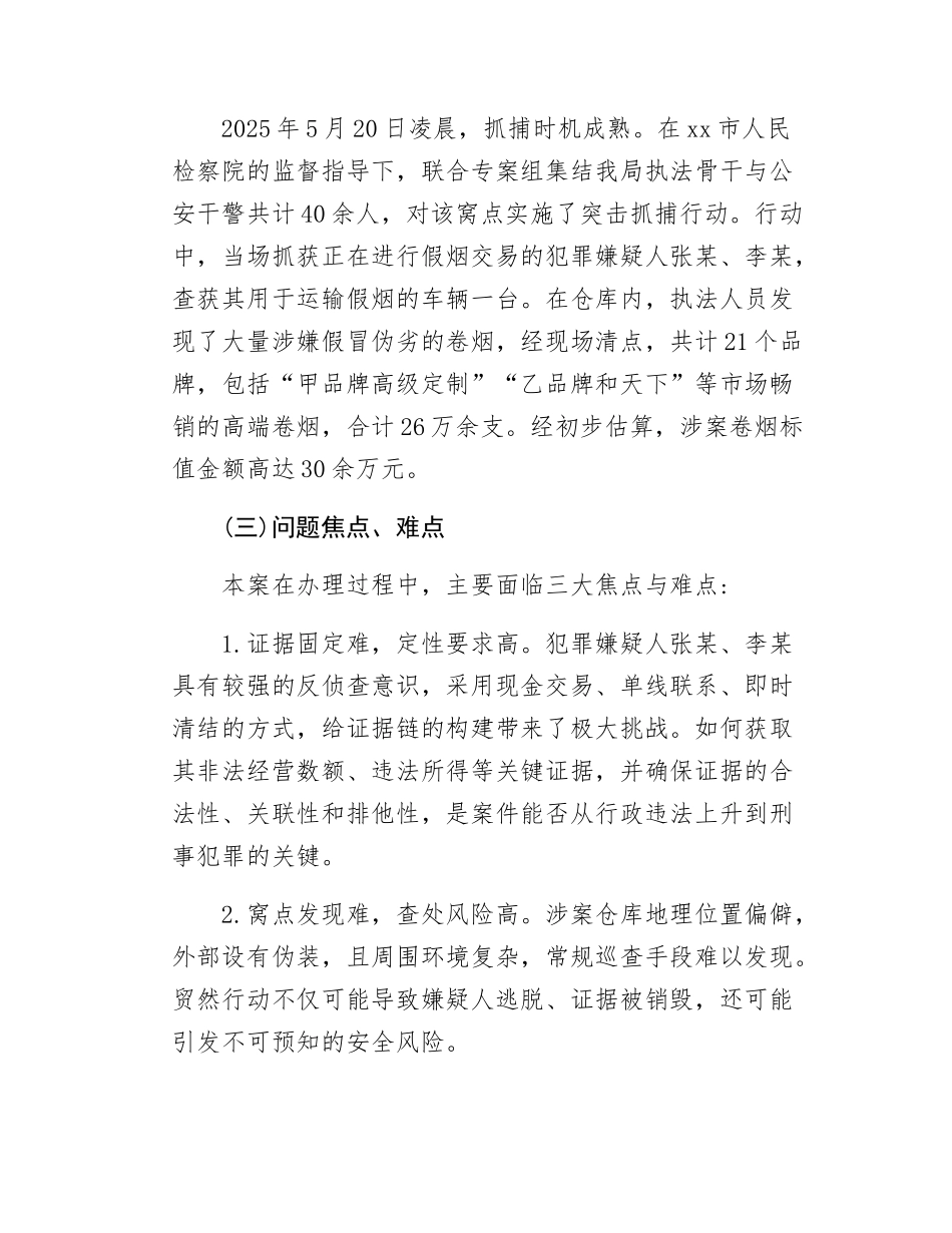 局2025年度“法治三讲”典型案例报告.docx_第3页