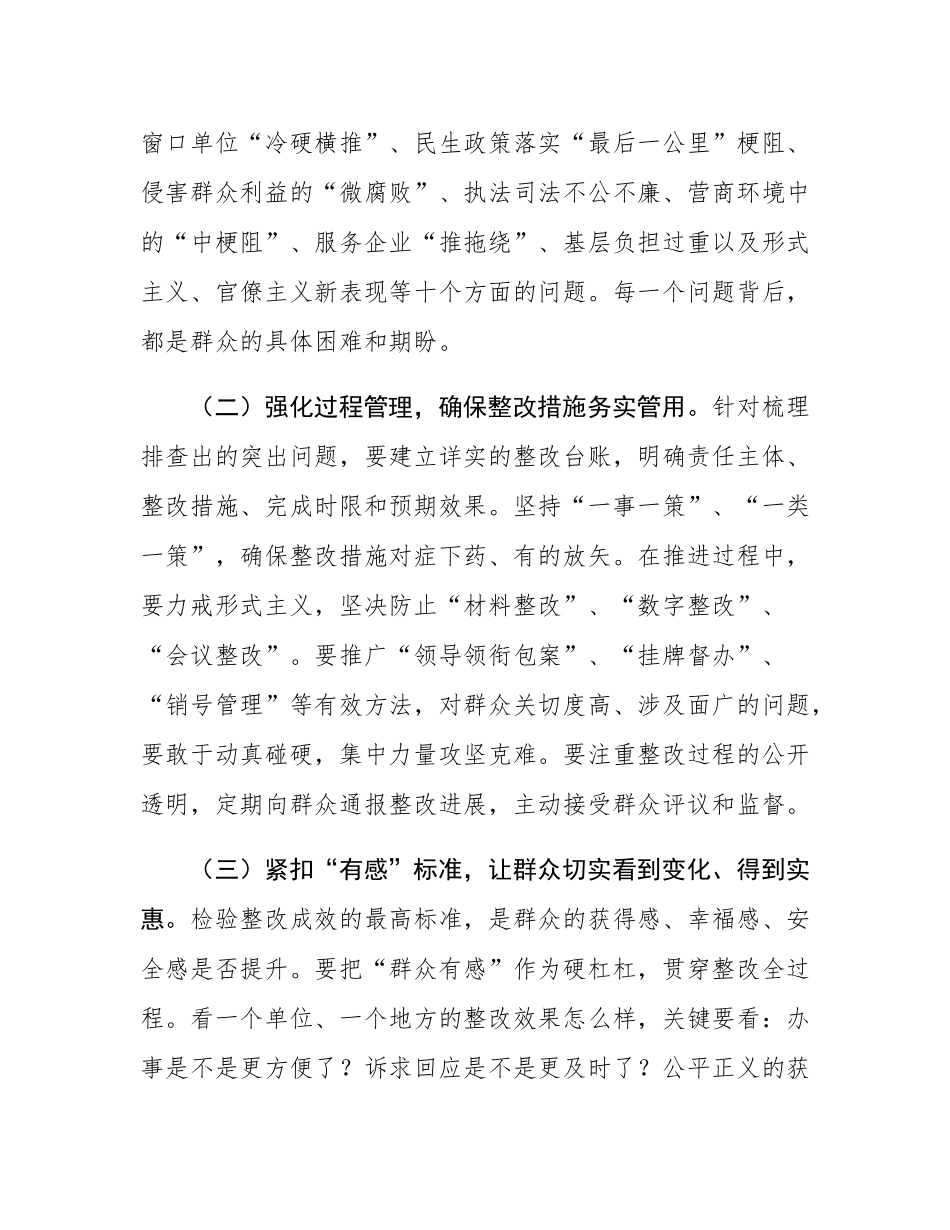 在全市作风建设突出问题整改整治成效通报会议上的讲话.docx_第3页