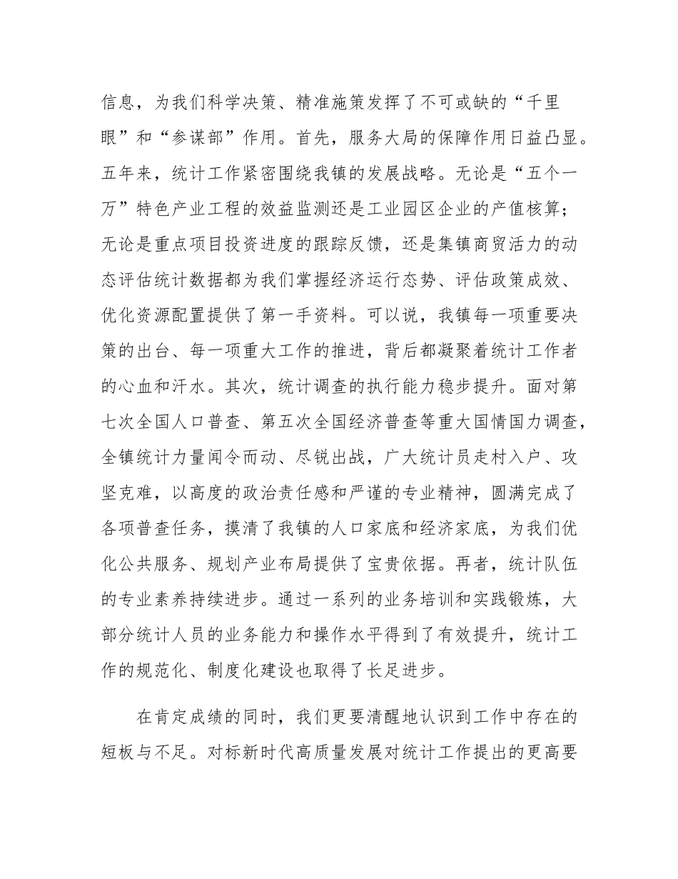 在2025年度全镇统计工作会议上的讲话.docx_第2页