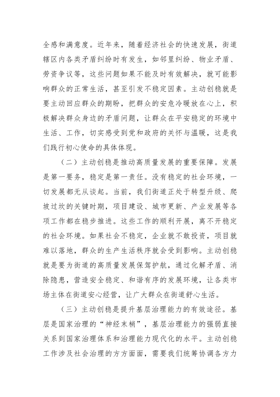 在街道主动创稳工作推进会议上的讲话.docx_第2页