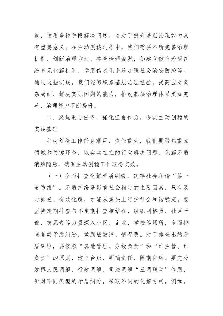 在街道主动创稳工作推进会议上的讲话.docx_第3页