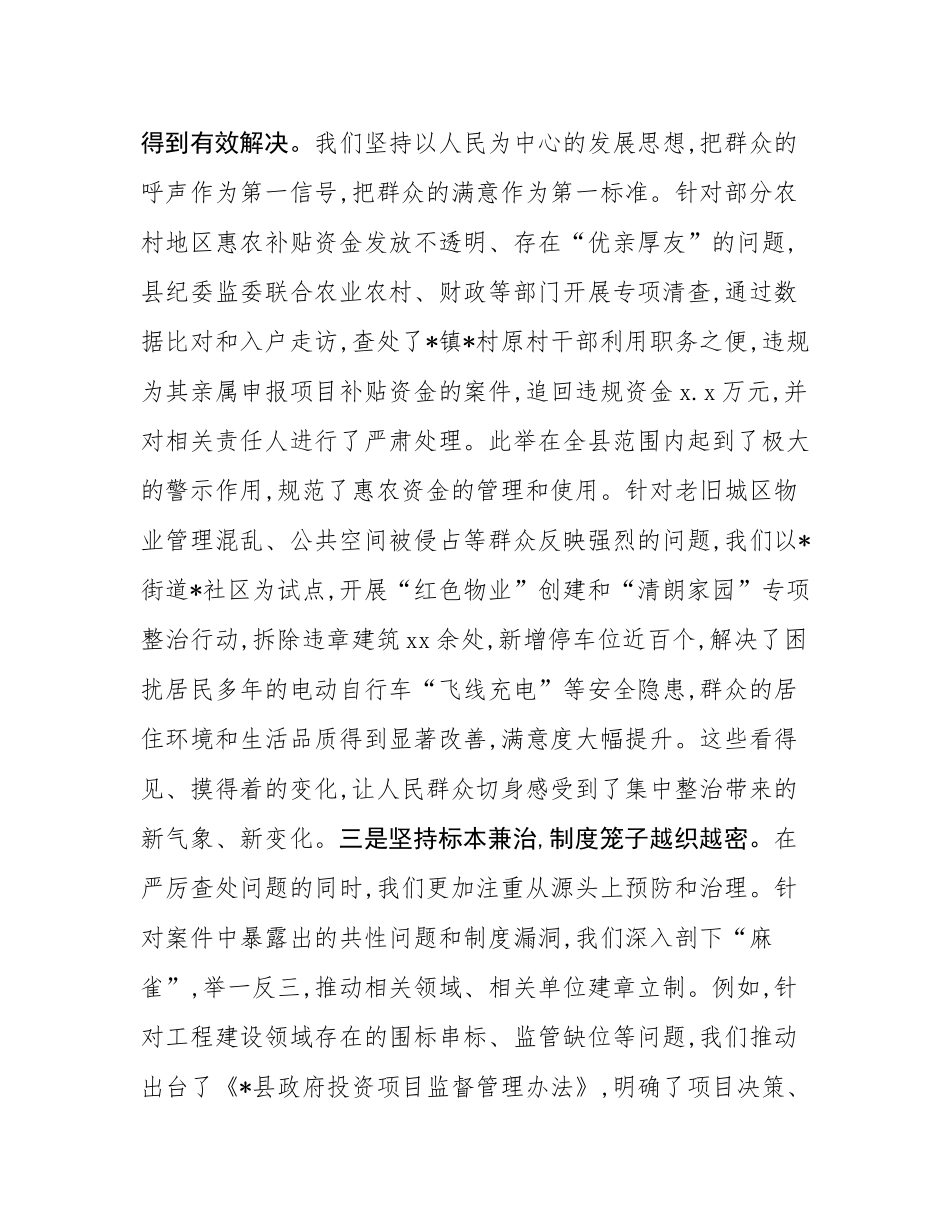 在2025年县群众身边不正之风和腐败问题集中整治推进会上的讲话.docx_第3页