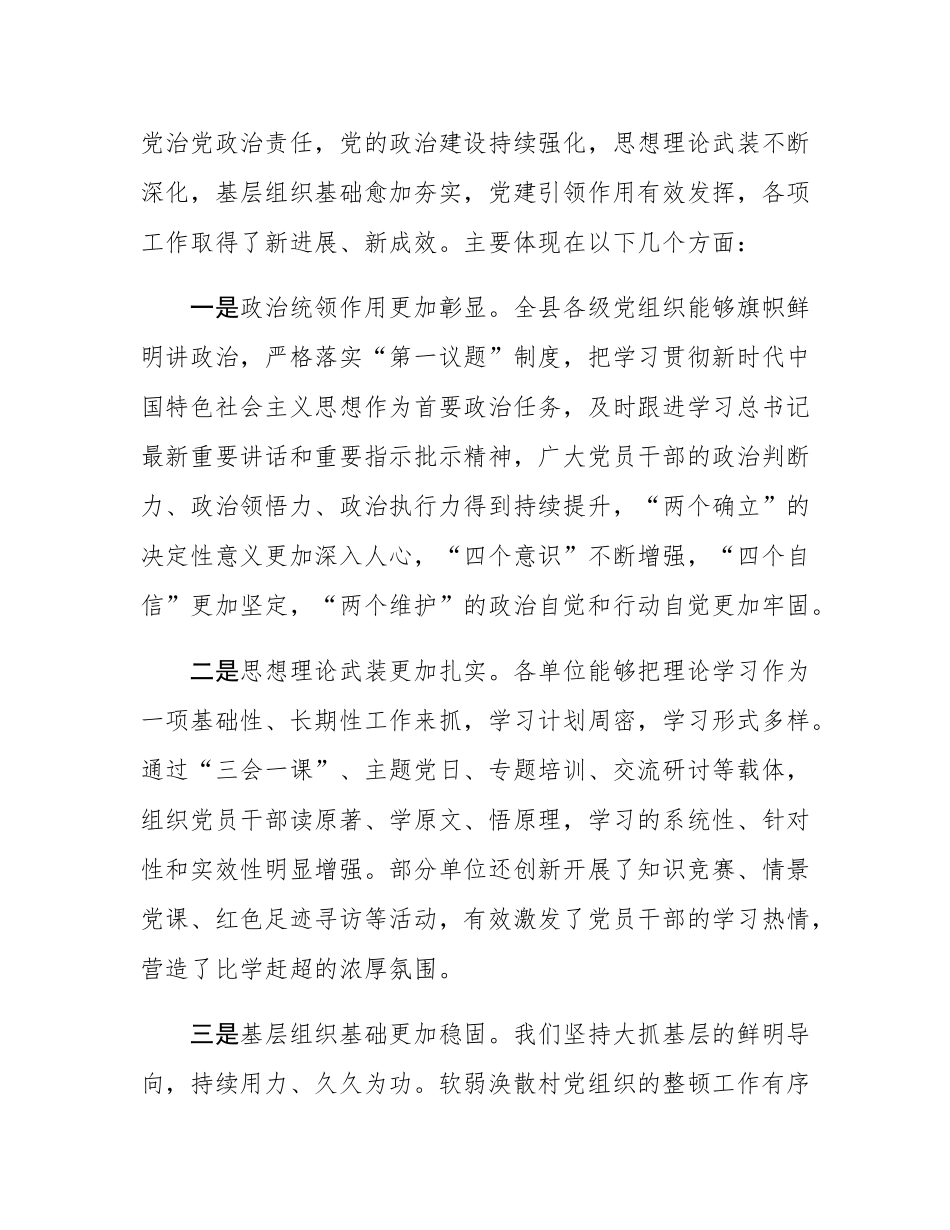 在全县2025年度上半年基层党建工作调度暨下半年重点任务部署会议上的讲话.docx_第2页