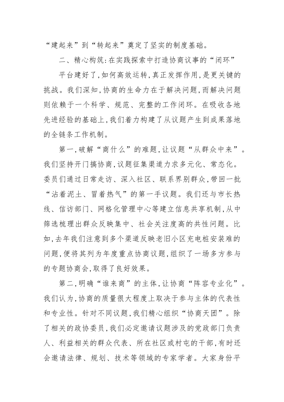 在XX市“辽事好商量,聊事为人民”平台建设工作推进会上的交流发言.docx_第3页