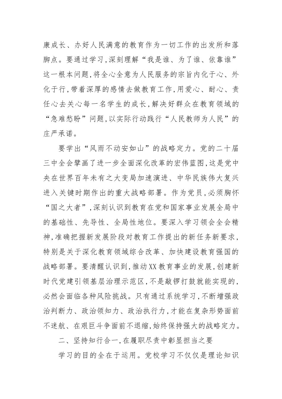 在XX单位普通党员进党校培训班上的讲话.docx_第3页