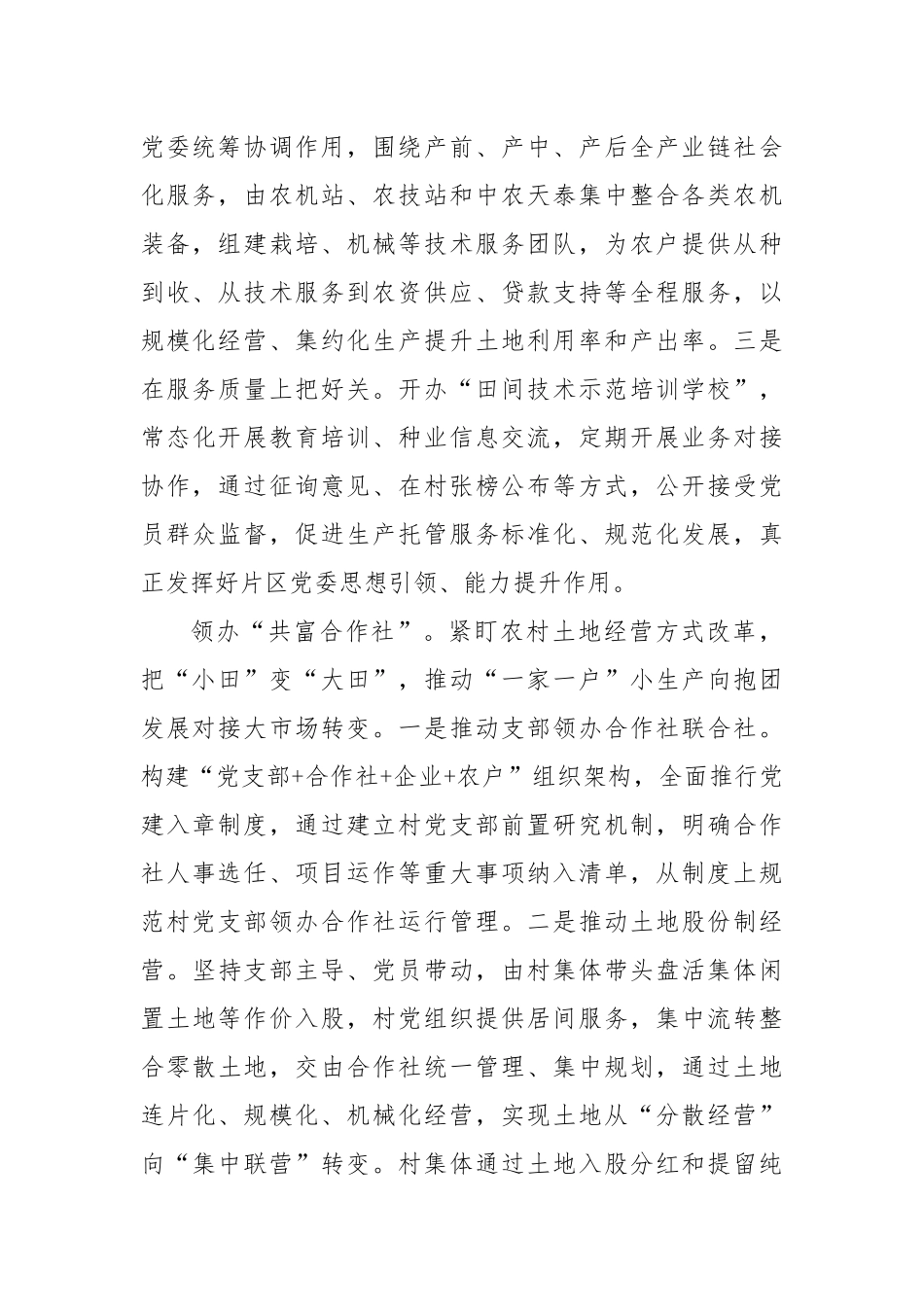 党建引领跨村联建促进农村集约集聚发展.docx_第2页