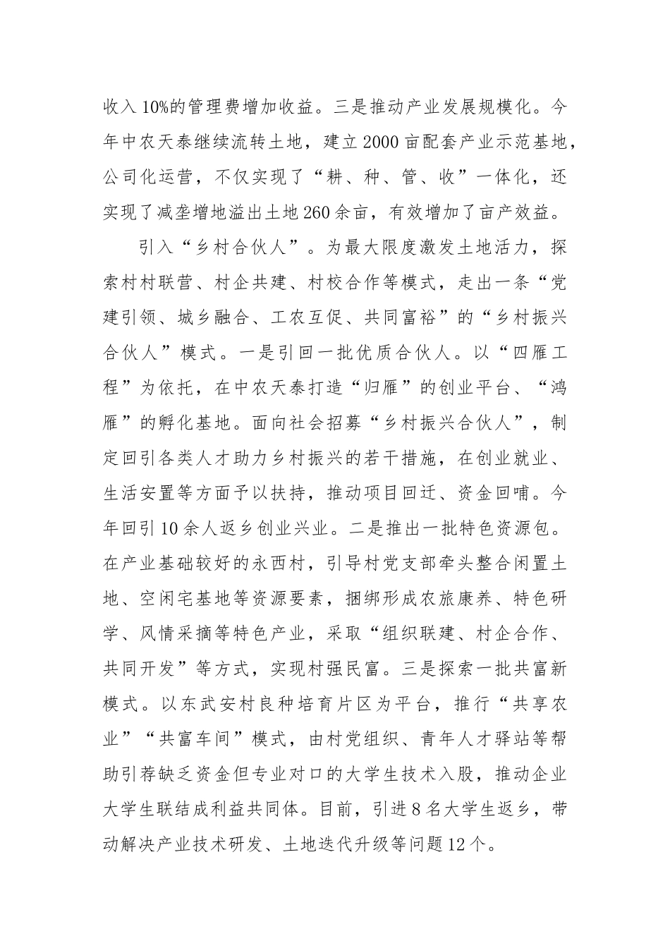 党建引领跨村联建促进农村集约集聚发展.docx_第3页