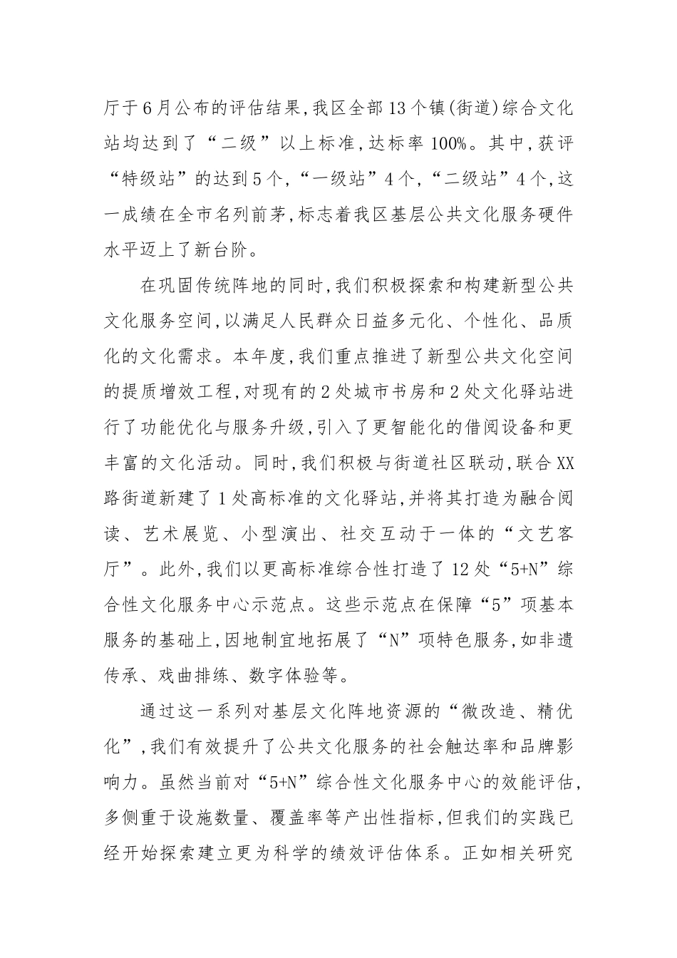 XX区公共文化服务中心2025年上半年工作总结.docx_第2页