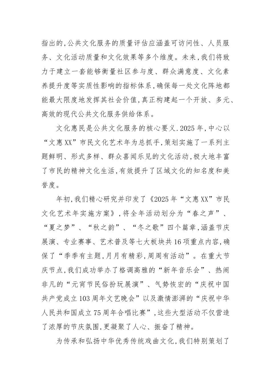 XX区公共文化服务中心2025年上半年工作总结.docx_第3页
