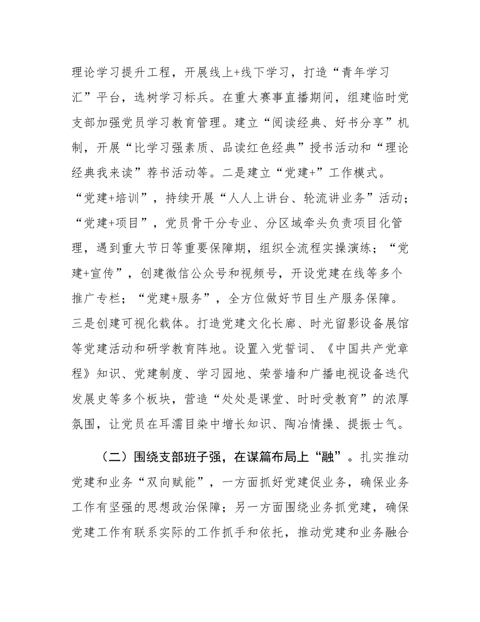 市融媒体中心党支部2025年前三季度党建工作总结.docx_第2页