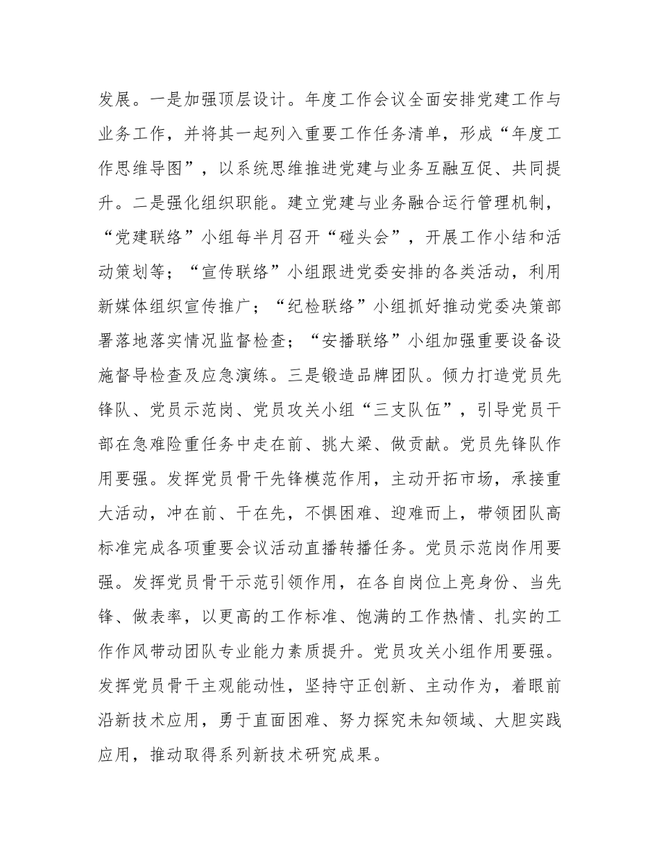 市融媒体中心党支部2025年前三季度党建工作总结.docx_第3页