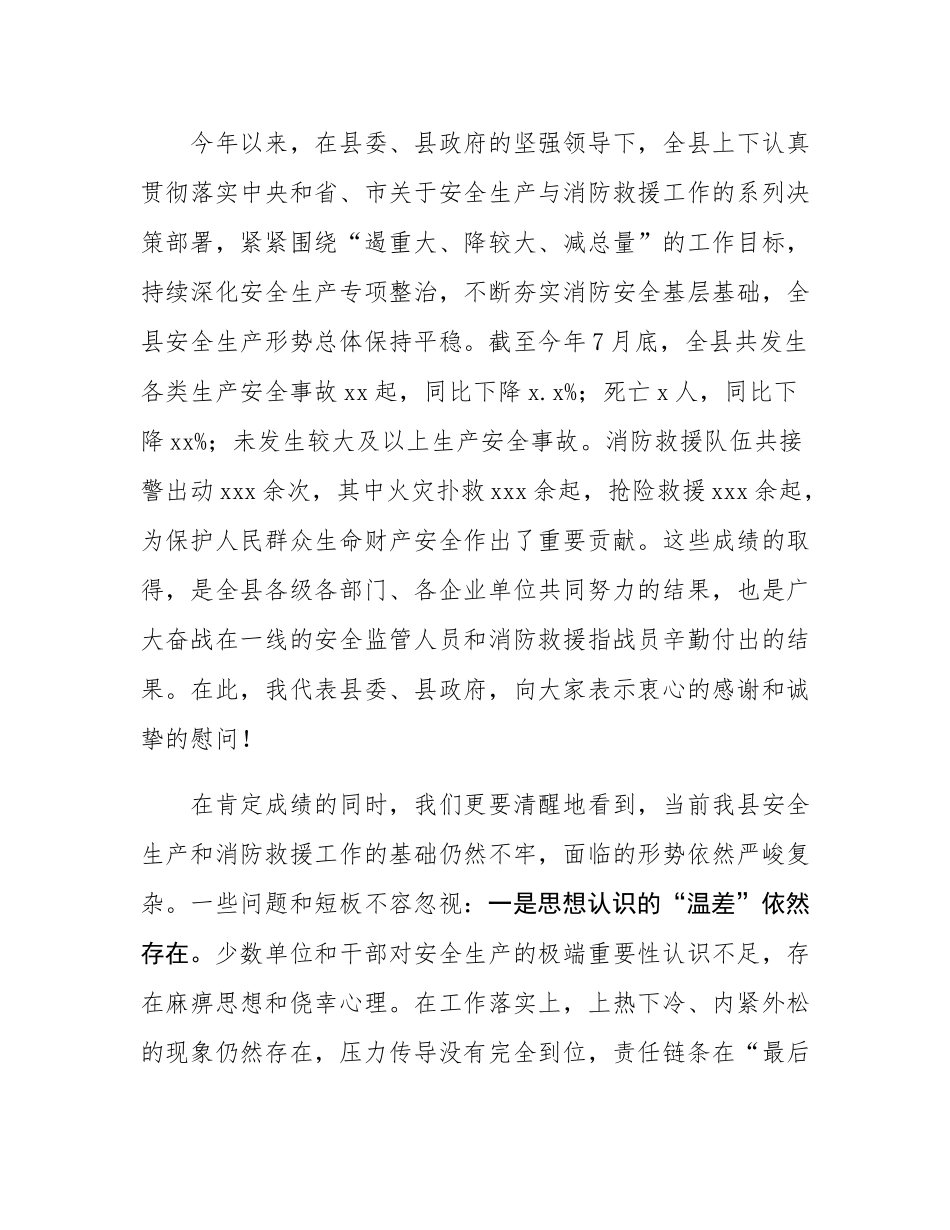 在2025年全县安全生产暨消防救援工作高质量发展专题部署会上的讲话.docx_第2页