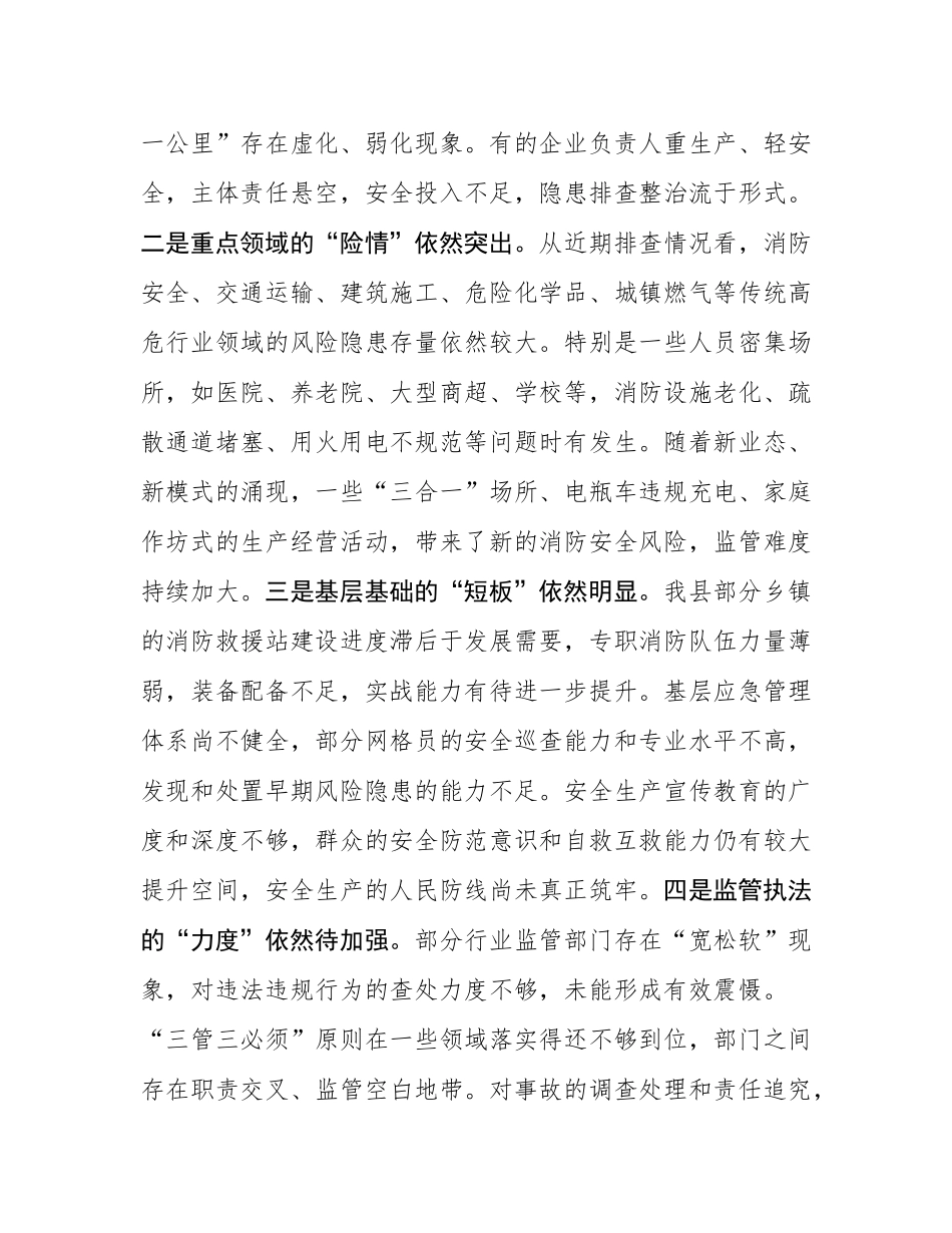 在2025年全县安全生产暨消防救援工作高质量发展专题部署会上的讲话.docx_第3页