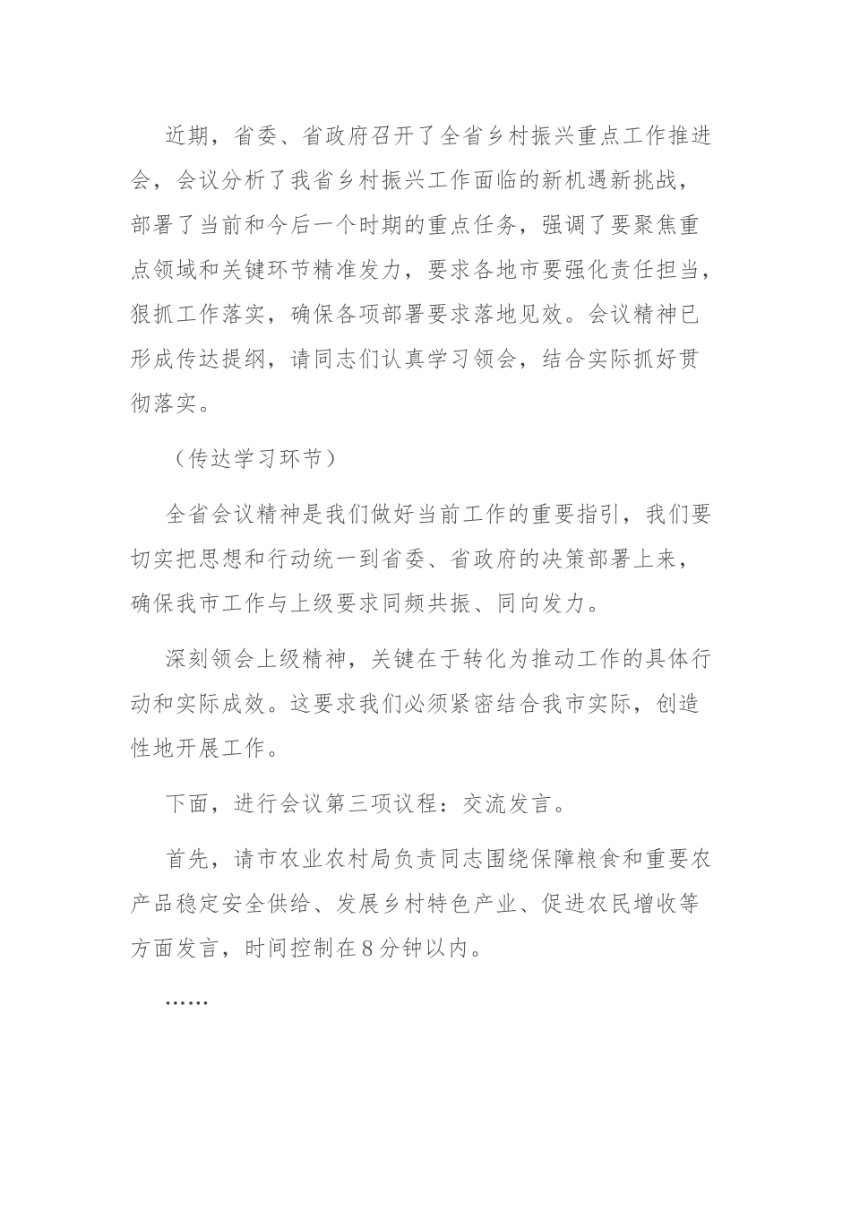 在全市2025年乡村振兴重点工作现场推进会上的主持词.docx_第3页