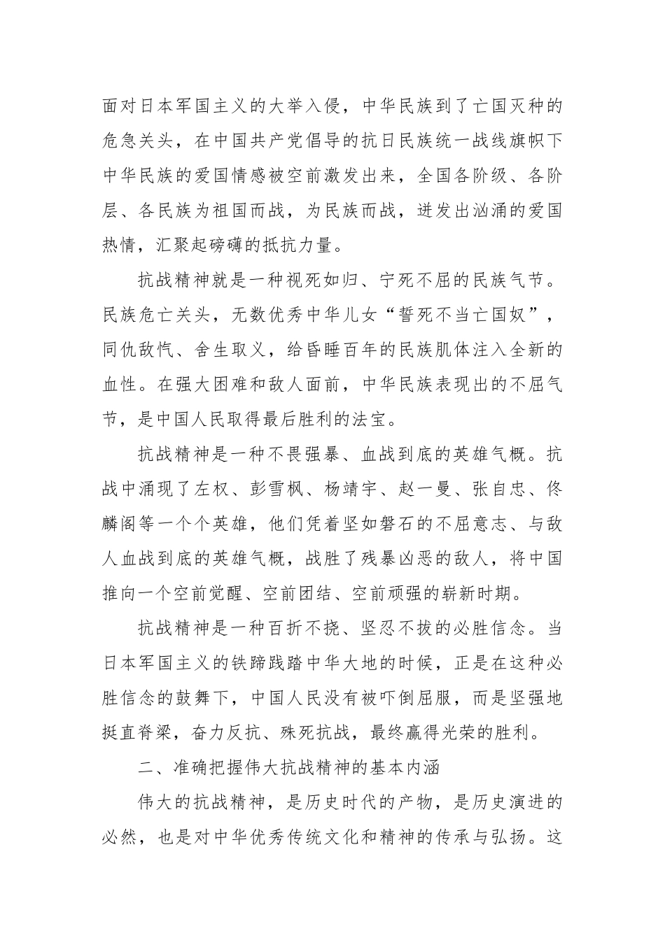 (2篇)学习习近平总书记在纪念中国人民抗日战争暨世界反法西斯战争胜利75周年座谈会上重要讲话精神心得体会.docx_第2页