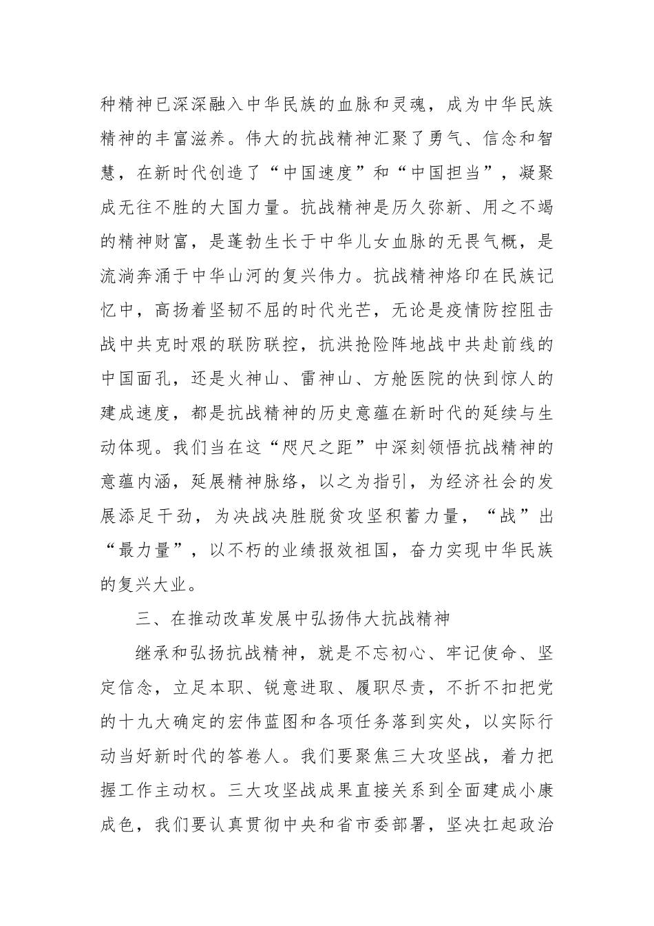 (2篇)学习习近平总书记在纪念中国人民抗日战争暨世界反法西斯战争胜利75周年座谈会上重要讲话精神心得体会.docx_第3页