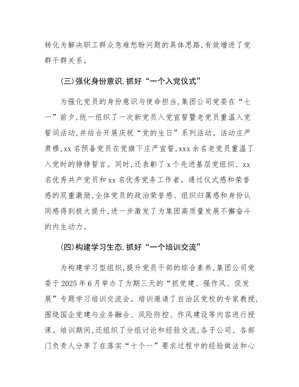 公司党委贯彻落实基层党建“十个一”要求情况的报告.docx_第3页
